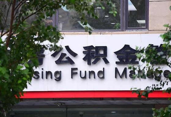 新泰提2万公积金收了1000服务费（新泰缺钱怎么把公积金提取出来）